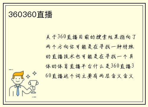 360360直播