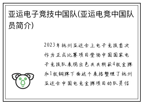 亚运电子竞技中国队(亚运电竞中国队员简介)