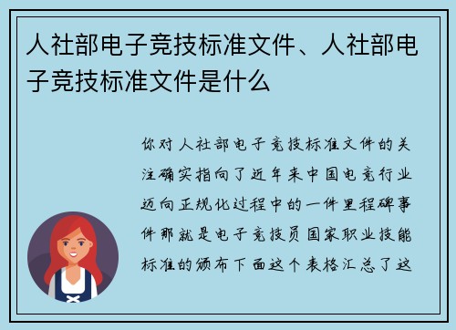 人社部电子竞技标准文件、人社部电子竞技标准文件是什么
